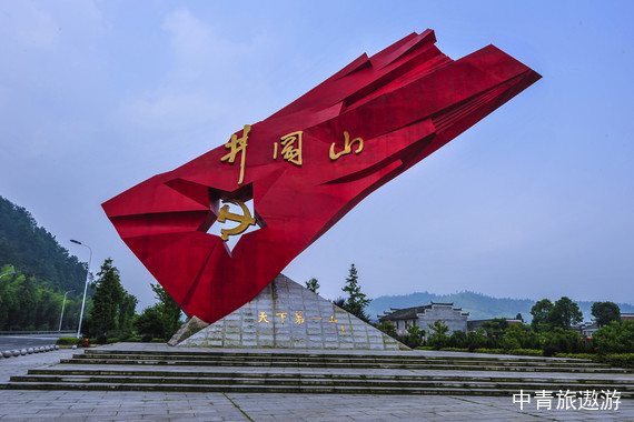 【红色礼赞系列】江西井冈山峥嵘岁月6日游【穿红军服重走挑粮小道/动手合作红军餐/体验红军宴红军酒+当地风味美食】